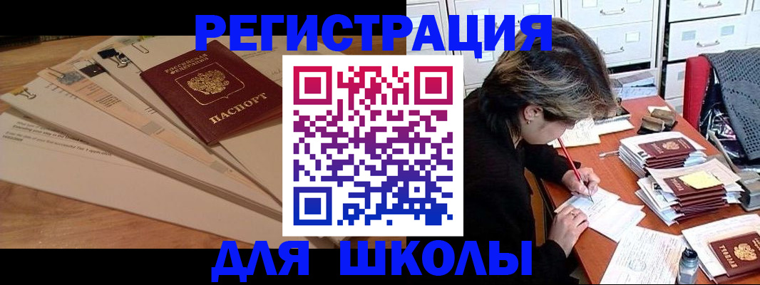 прописка 2025 в Рошале