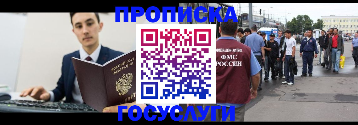 временная регистрация законно в Рошале